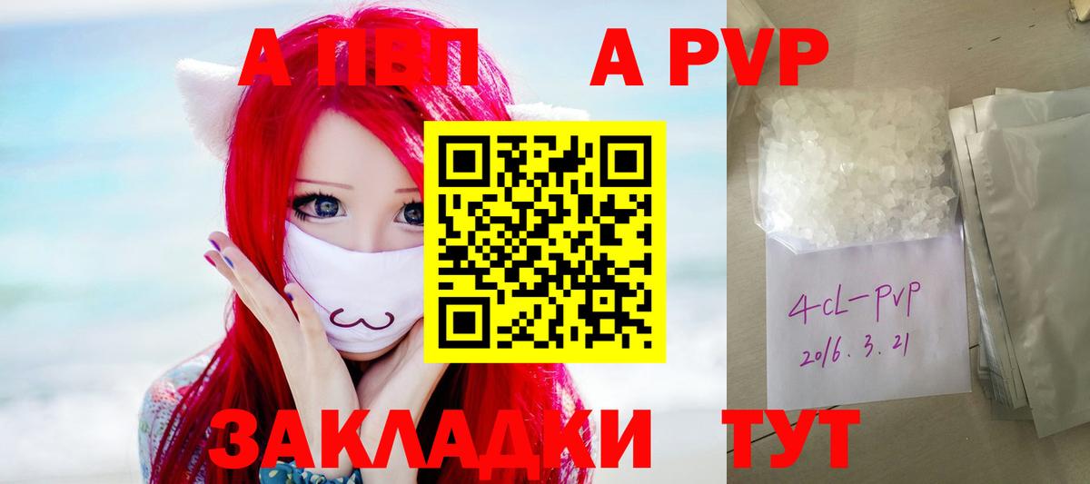 APVP крисы CK Томск