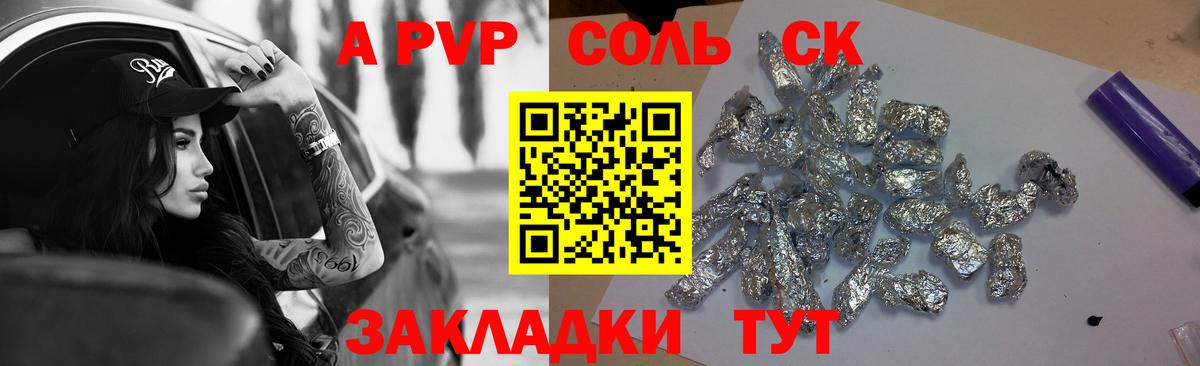 A PVP мука  A-PVP мука  A-PVP крисы CK  Томск  Вход с VPN 