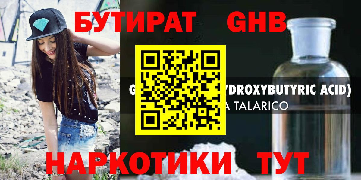 Бутират вода  Вход с VPN  Томск 