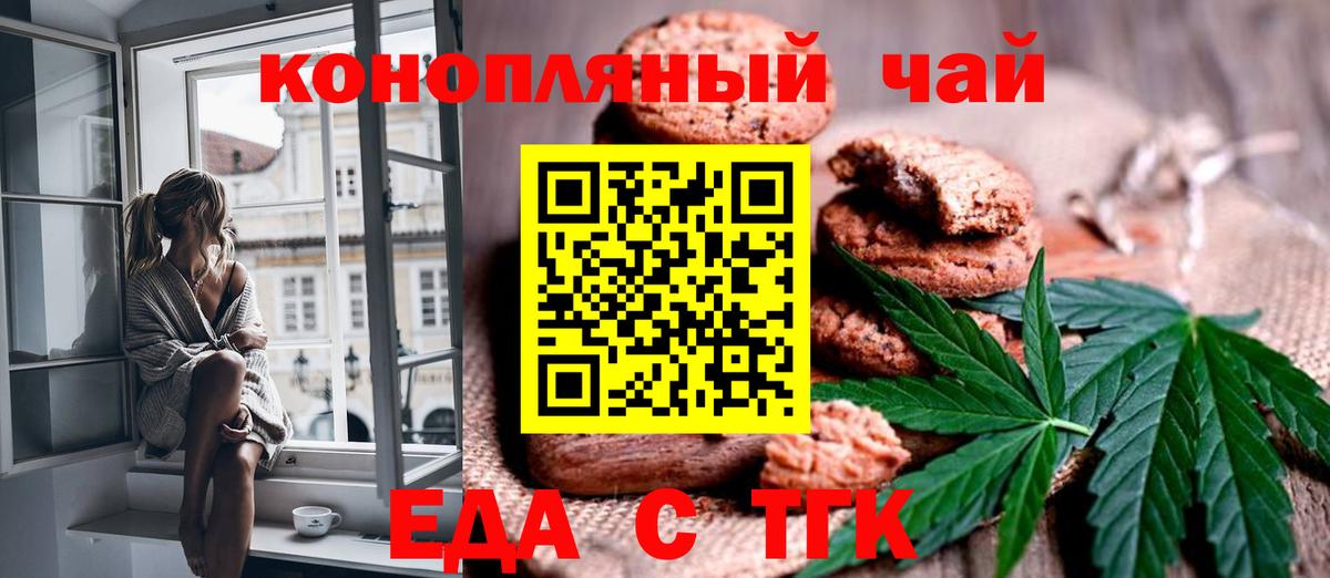Еда ТГК марихуана  Вход с VPN  Томск 