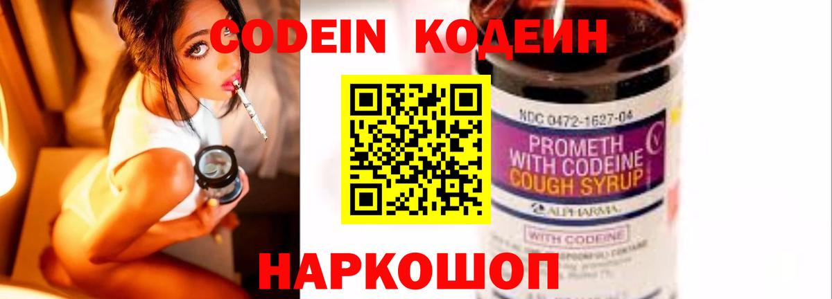 Кодеин напиток Lean (лин)  Кодеиновый сироп Lean Purple Drank  Томск  Вход с VPN 