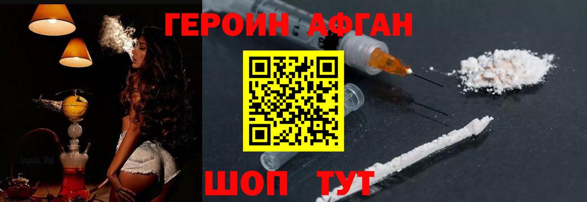 Томск  ГЕРОИН  Вход с VPN  ГЕРОИН афганец 
