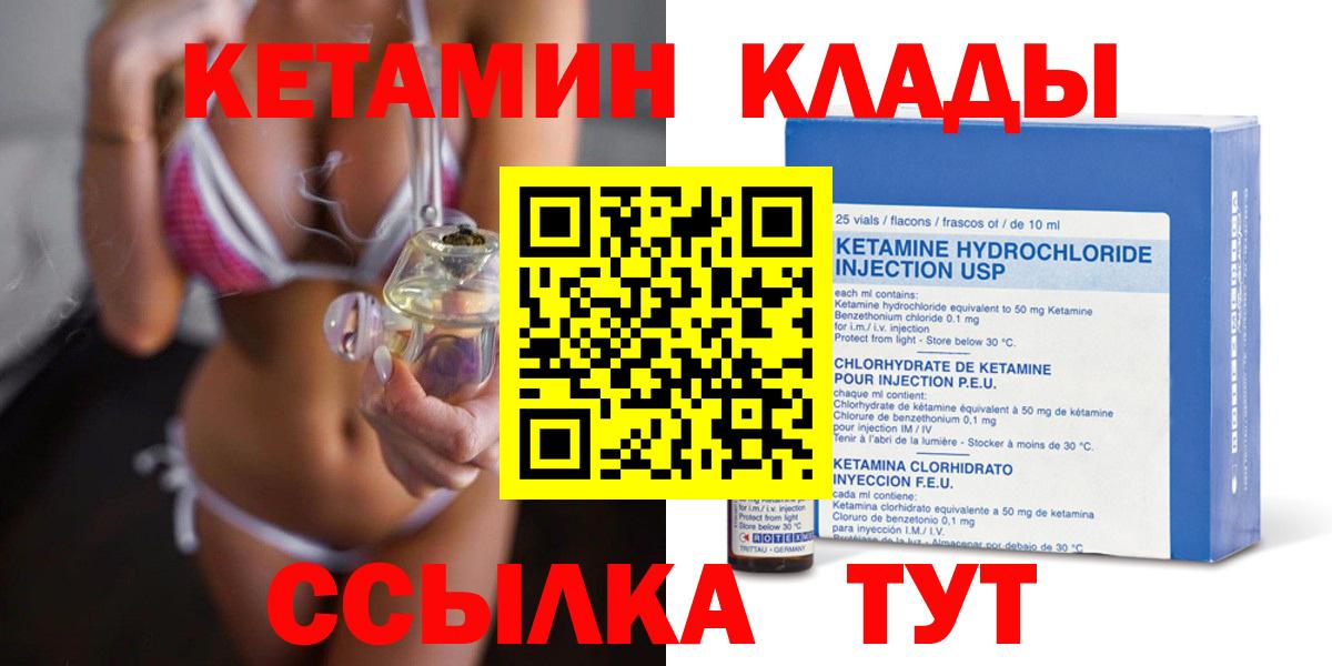 КЕТАМИН VHQ  КЕТАМИН VHQ  Томск  Вход с VPN 