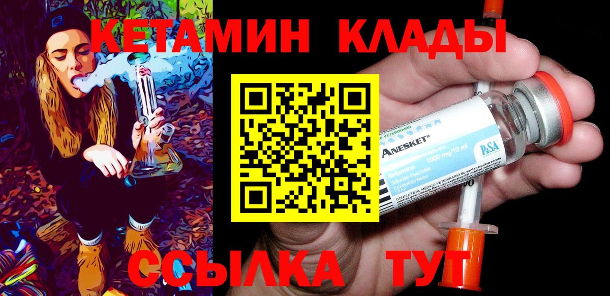 Кетамин ketamine Томск