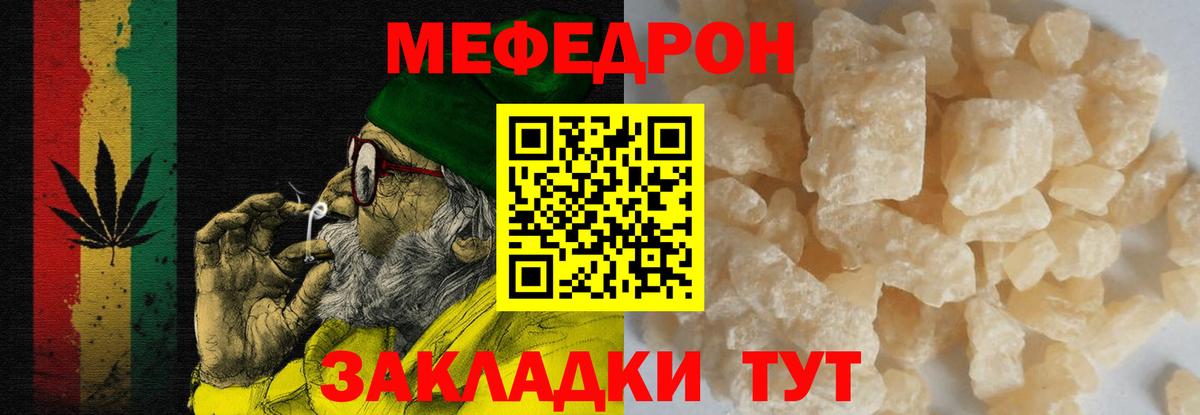 Меф мяу мяу мука Томск