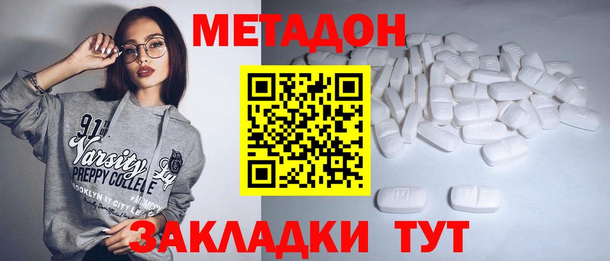 МЕТАДОН methadone  Вход с VPN  МЕТАДОН мёд  Томск 