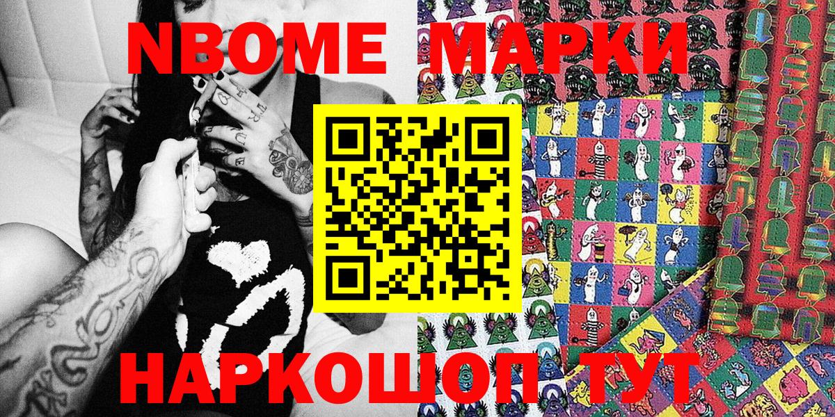 Марки 25I-NBOMe 1,8мг Томск